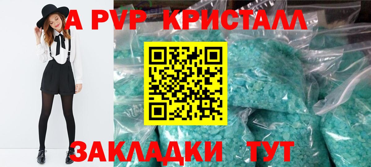 А ПВП кристаллы  магазин продажи   Гурьевск  Альфа ПВП  Вход с VPN  A PVP крисы CK 