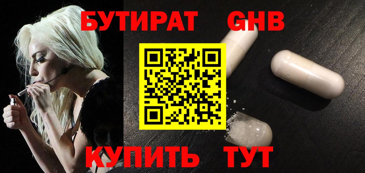 Гурьевск  БУТИРАТ бутик  Вход с VPN 