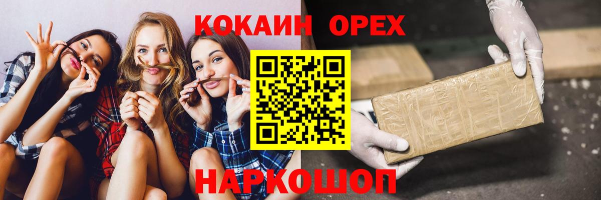 Гурьевск  КОКАИН  Вход с VPN  COCAIN VHQ 