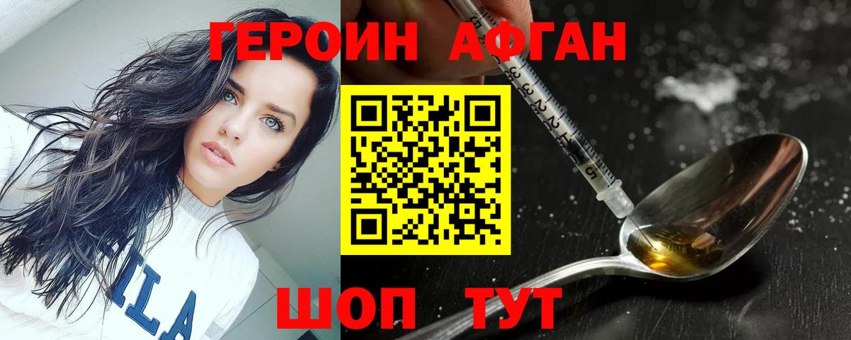 ГЕРОИН хмурый Гурьевск