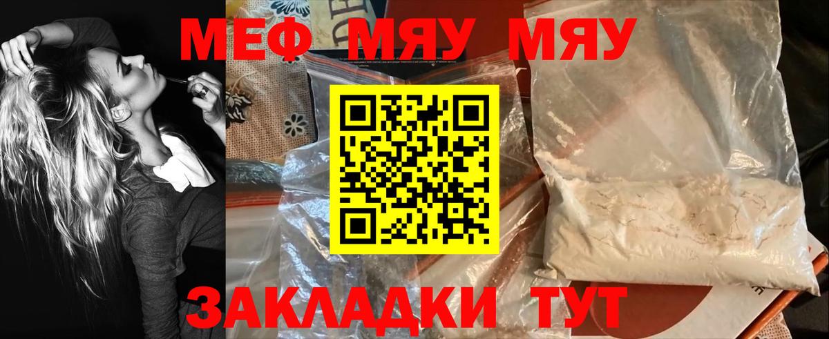МЯУ-МЯУ 4 MMC  МЯУ-МЯУ  Гурьевск  МЯУ-МЯУ  Мефедрон кристаллы  Вход с VPN 