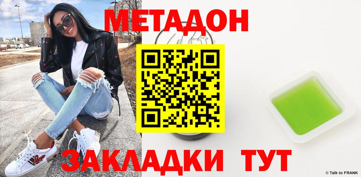 Метадон белоснежный Гурьевск