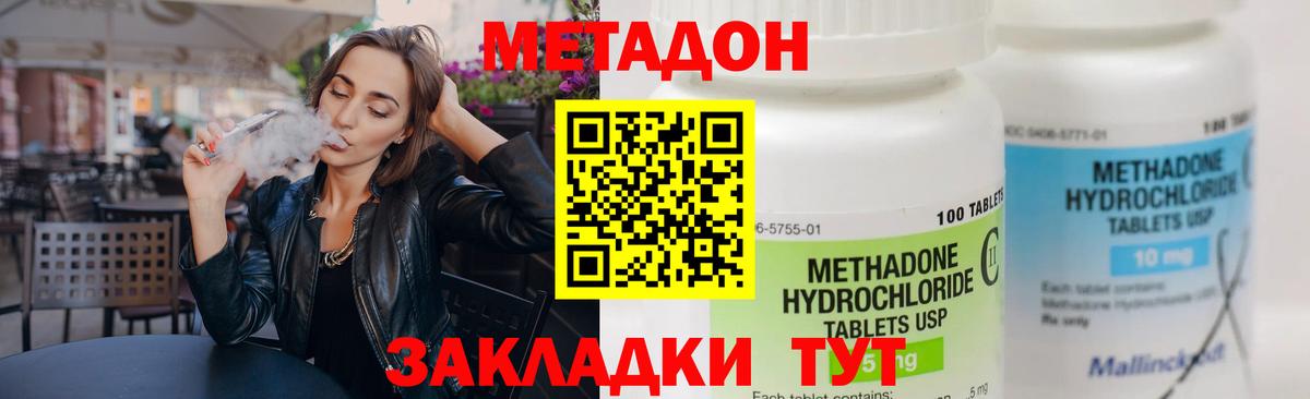 Гурьевск  МЕТАДОН белоснежный  Вход с VPN  Метадон VHQ 