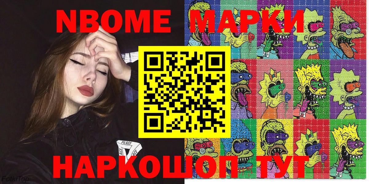 Марки 25I-NBOMe 1,8мг  Вход с VPN  магазин    Гурьевск 